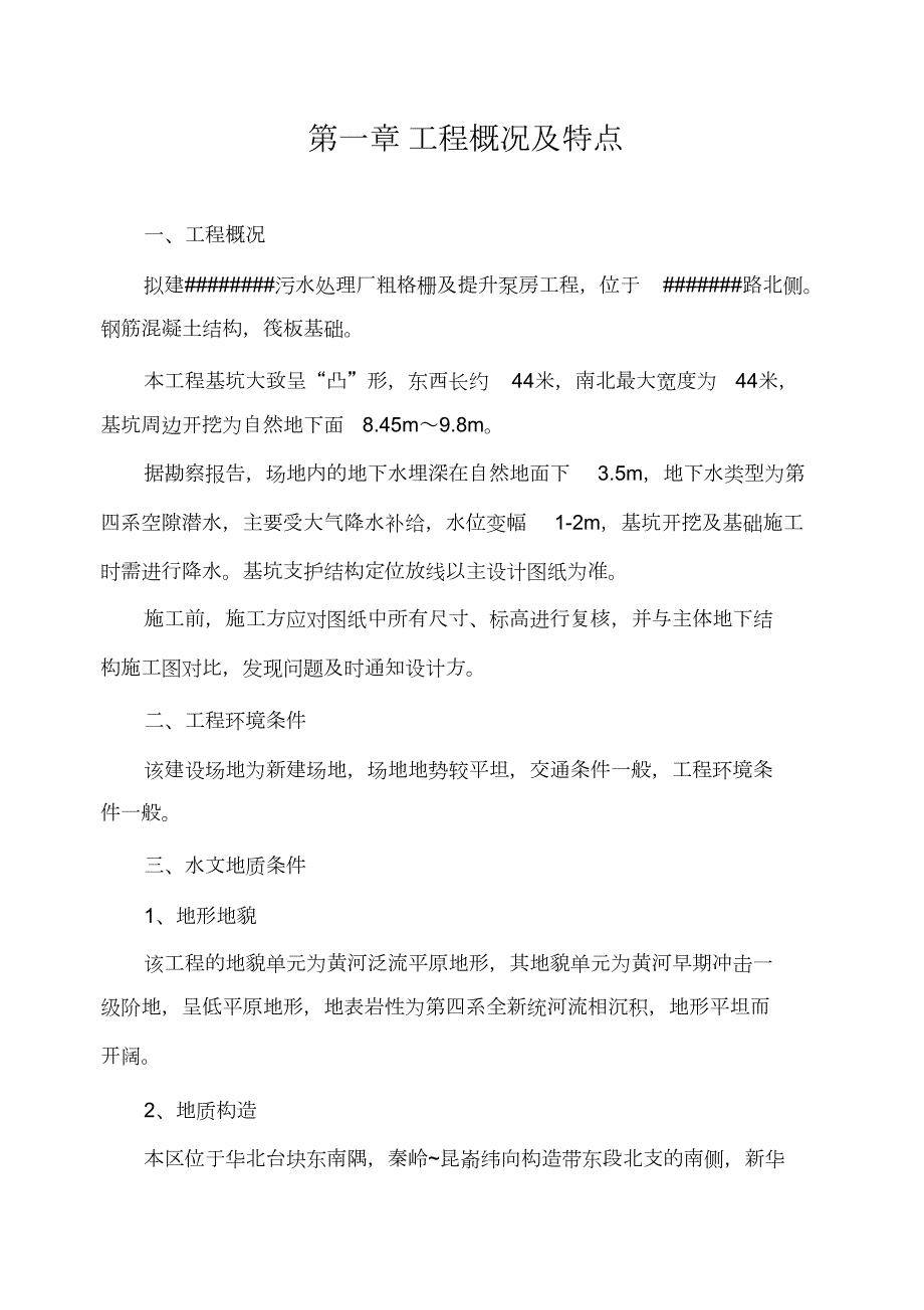 深基坑支护与降水专项施工方案完整版.doc_第3页