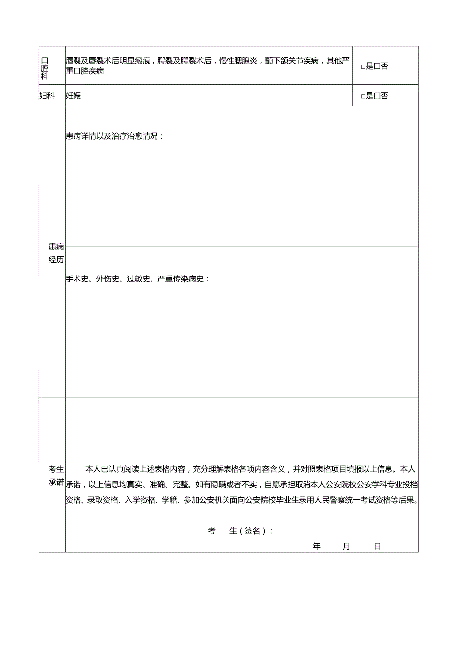 公安院校公安专业招生考生患病经历申报表.docx_第3页