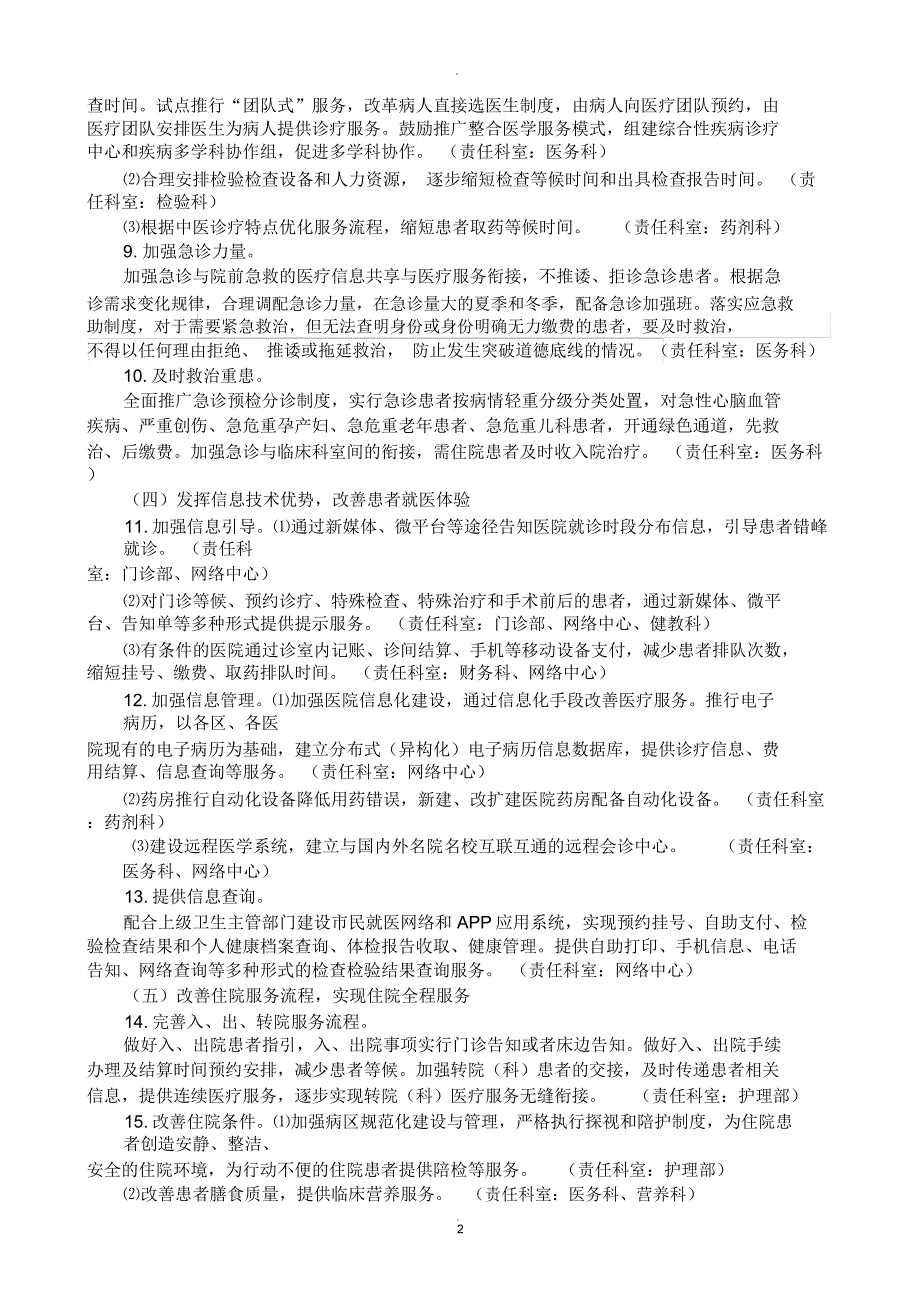 改善医疗服务行动计划实施方案.docx_第2页