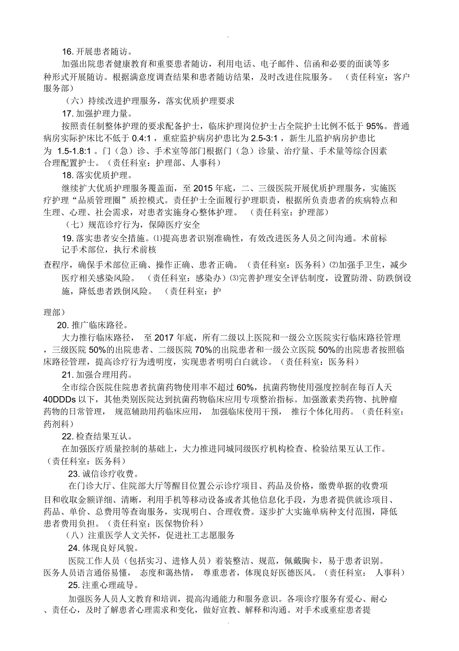 改善医疗服务行动计划实施方案.docx_第3页