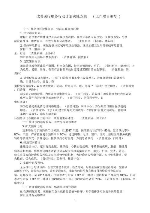 改善医疗服务行动计划实施方案.docx