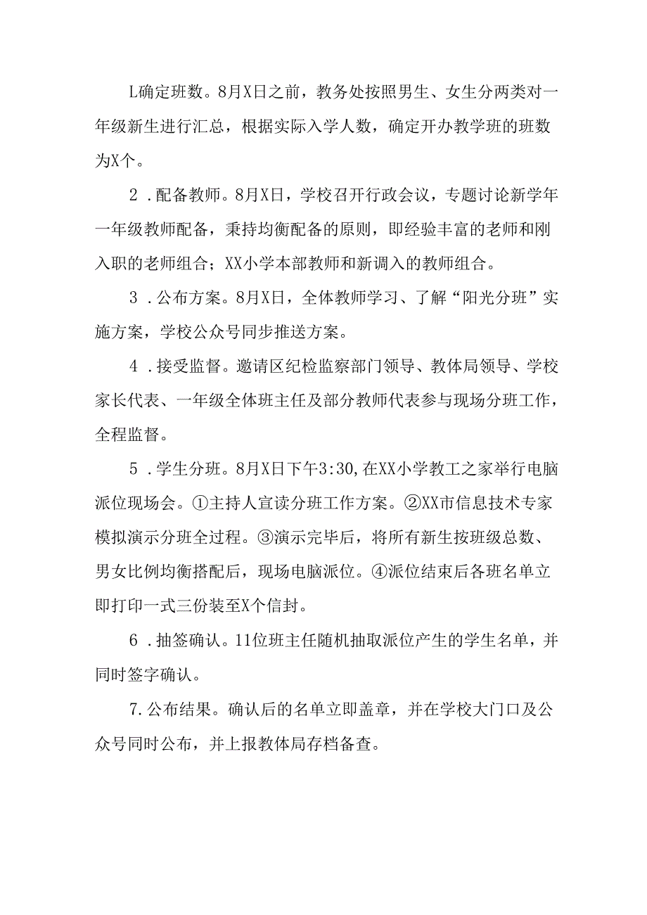 开展2025年中小学分班工作实施方案 （6份）.docx_第2页