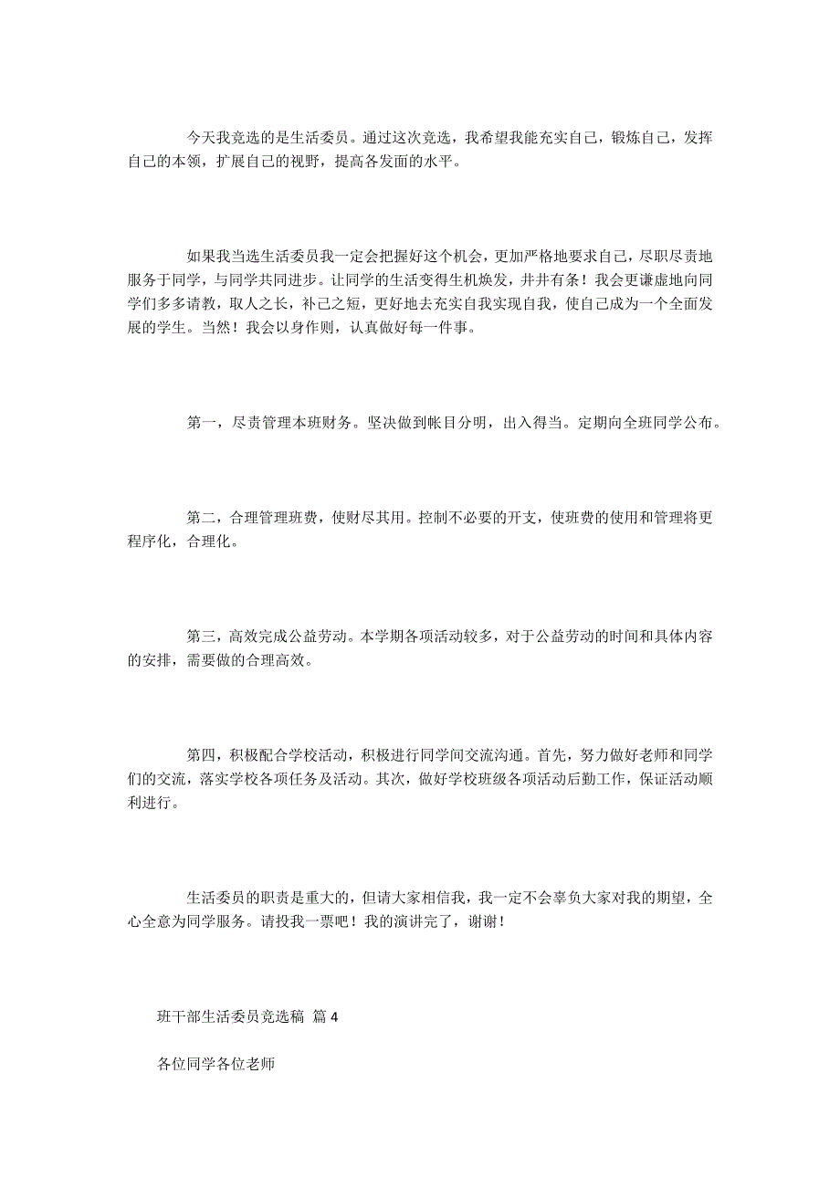 班干部生活委员竞选稿5篇.docx_第3页
