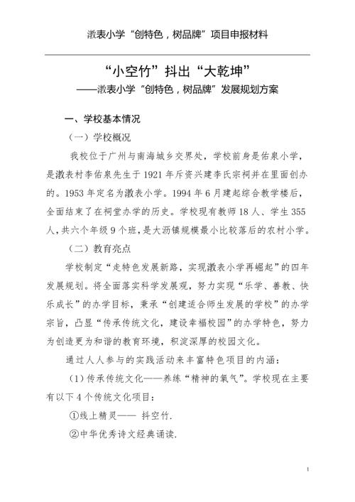 抖空竹发展方案正式.doc