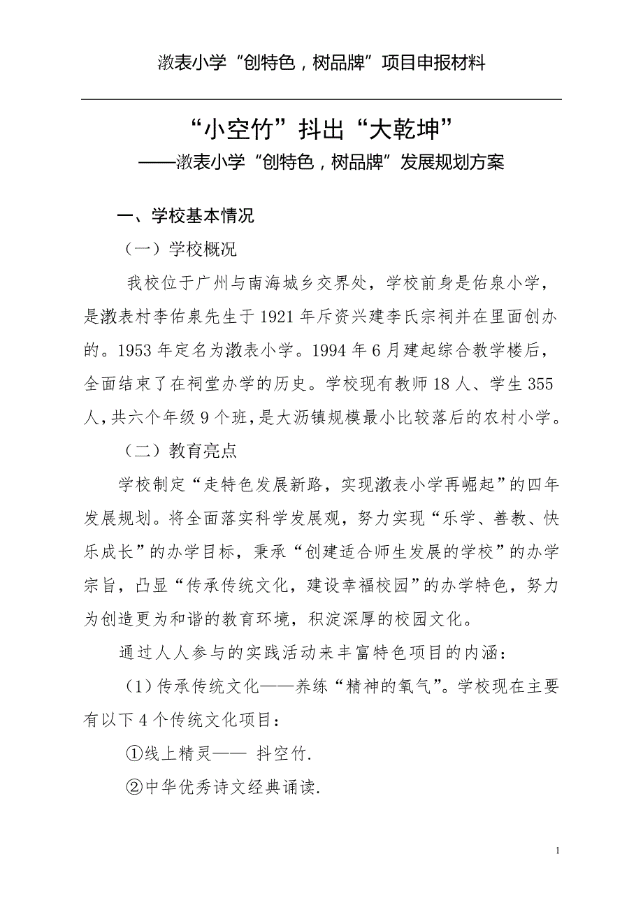 抖空竹发展方案正式.doc_第1页