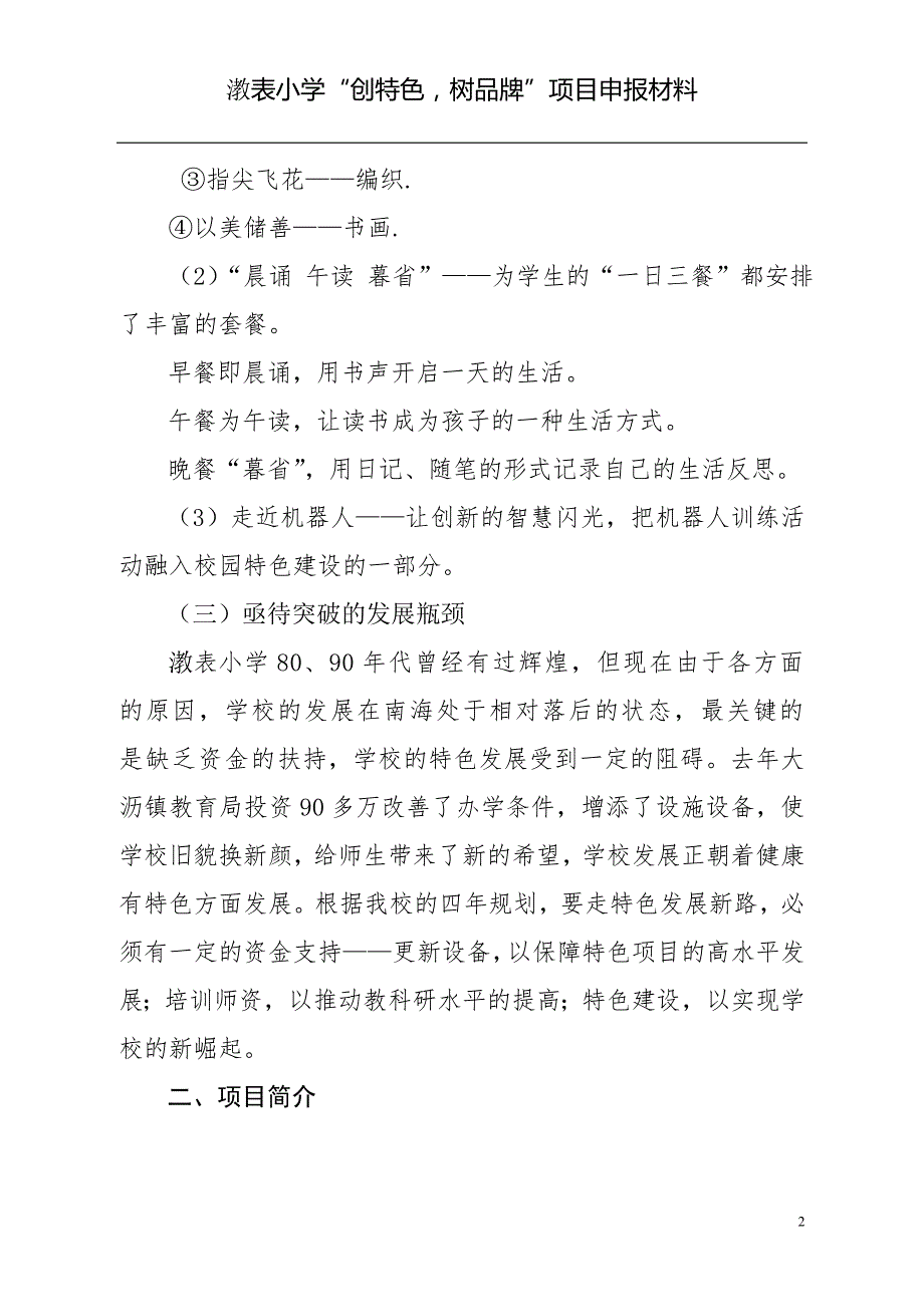 抖空竹发展方案正式.doc_第2页