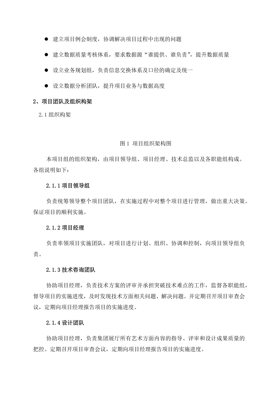 展厅布置施工方案.docx_第2页
