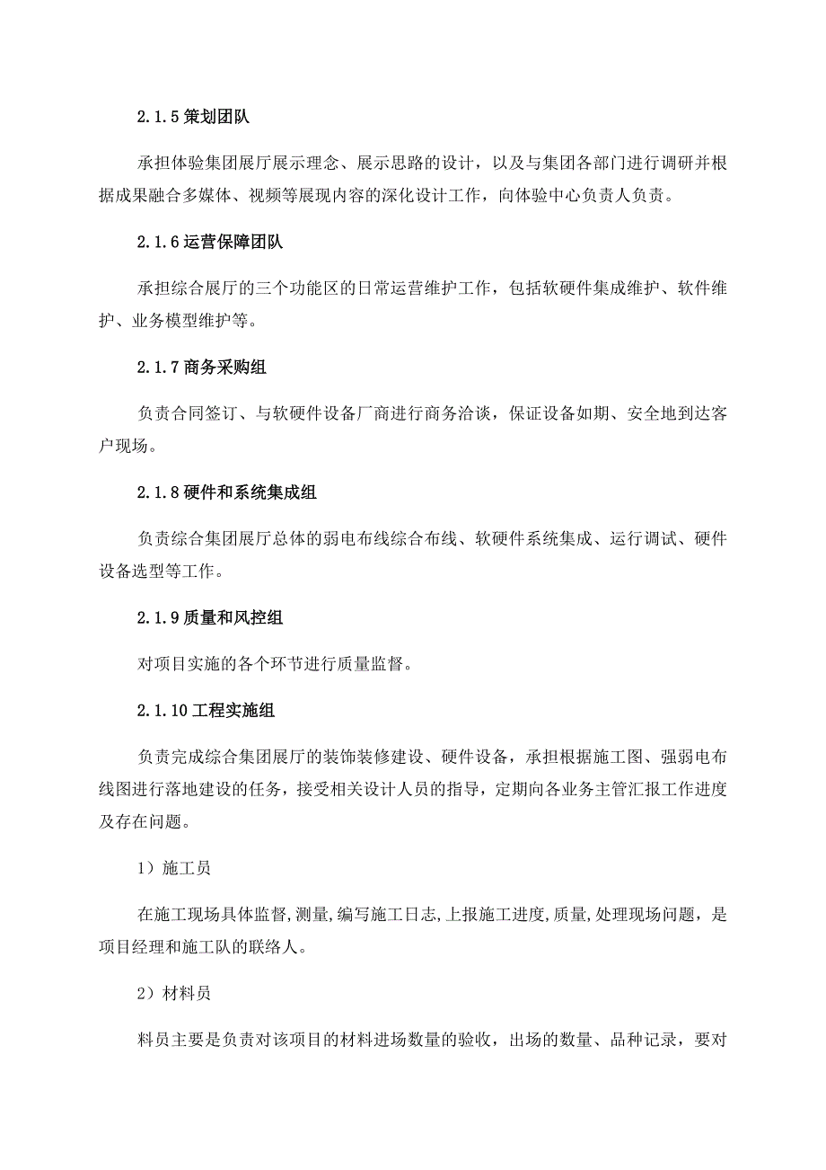 展厅布置施工方案.docx_第3页