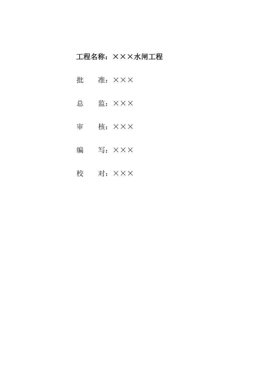 水闸工程监理规划.doc_第2页