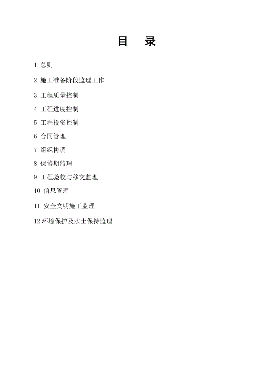 水闸工程监理规划.doc_第3页