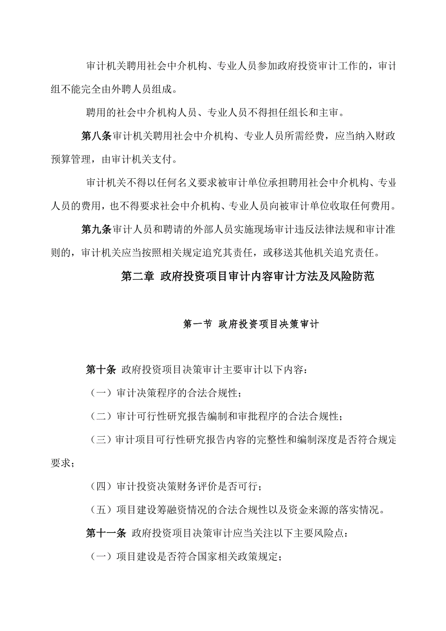 湖北省政府投资审计操作规程.doc_第3页
