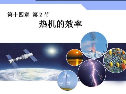 热机的效率课件.ppt