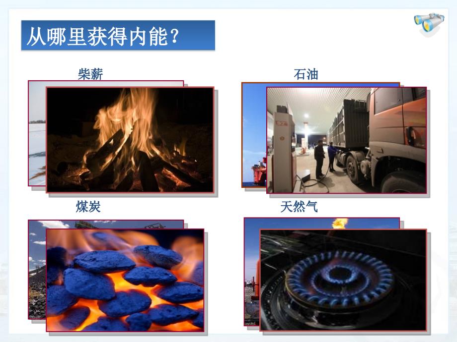 热机的效率课件.ppt_第2页