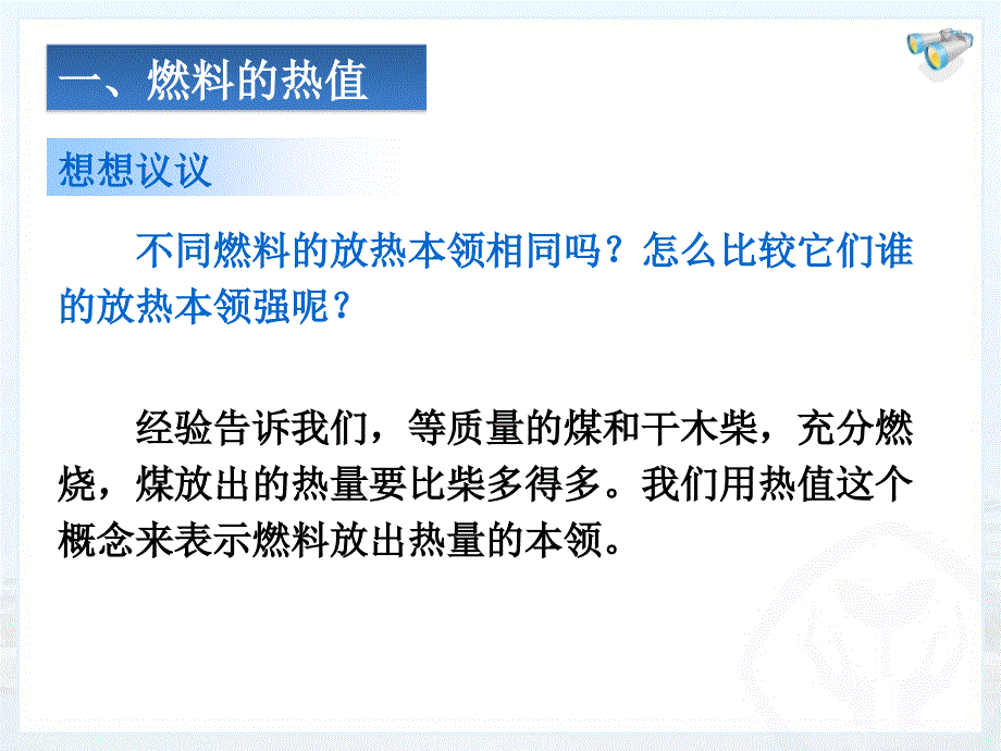 热机的效率课件.ppt_第3页
