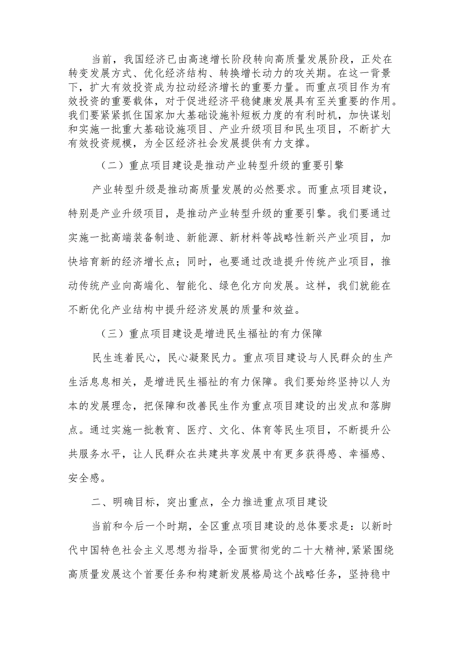 某区委书记在全区重点项目工作推进会上的主持讲话.docx_第2页