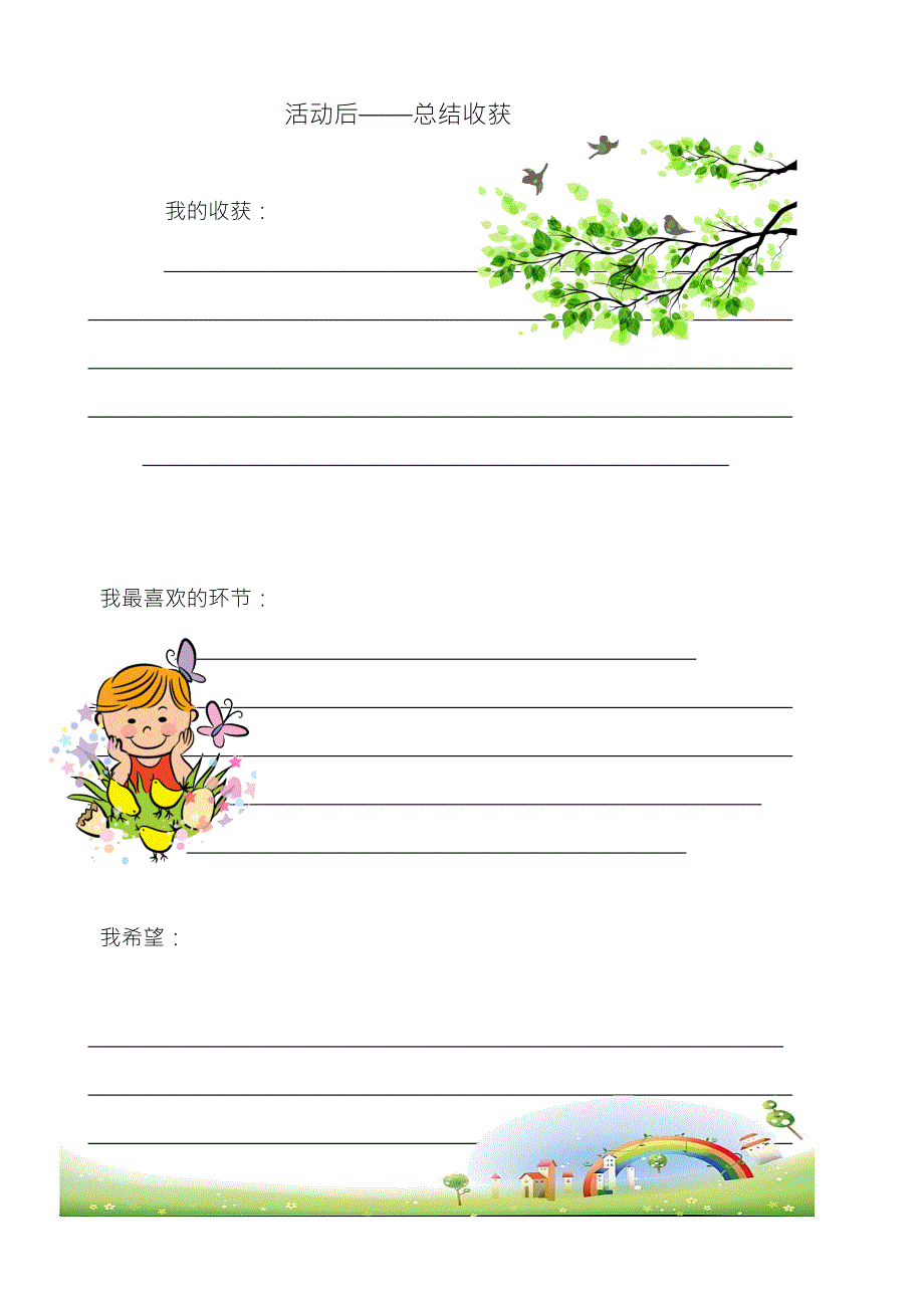 研学旅行报告模板.doc_第3页