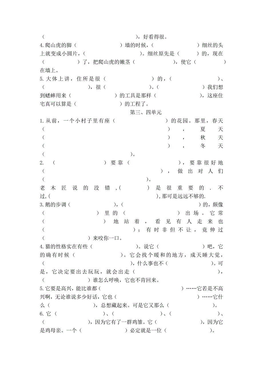 新人教版四年级上册语文按课文内容填空.docx_第2页