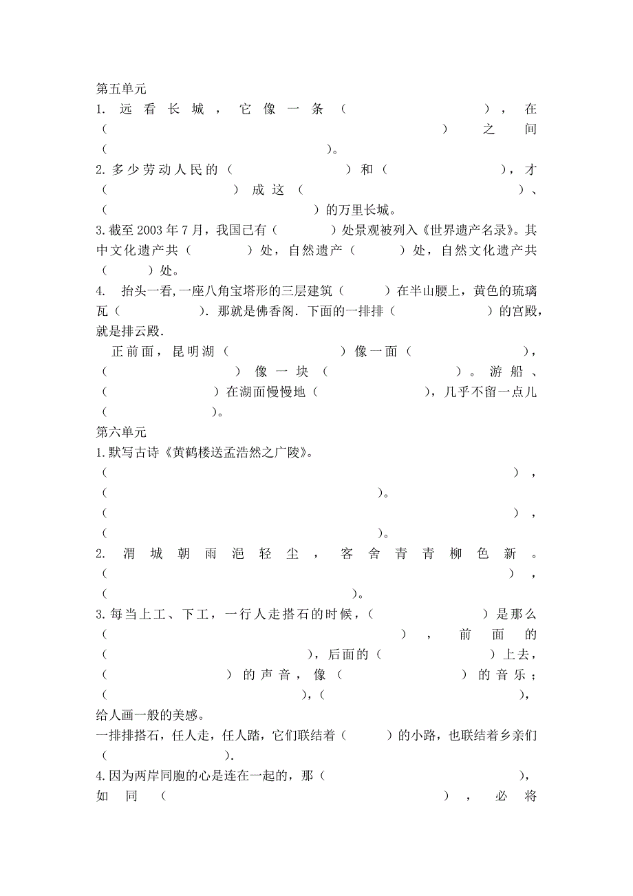 新人教版四年级上册语文按课文内容填空.docx_第3页