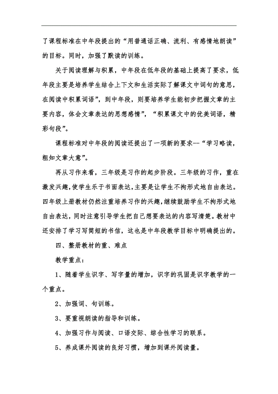 新版小学语文学习教学计划汇编.docx_第2页