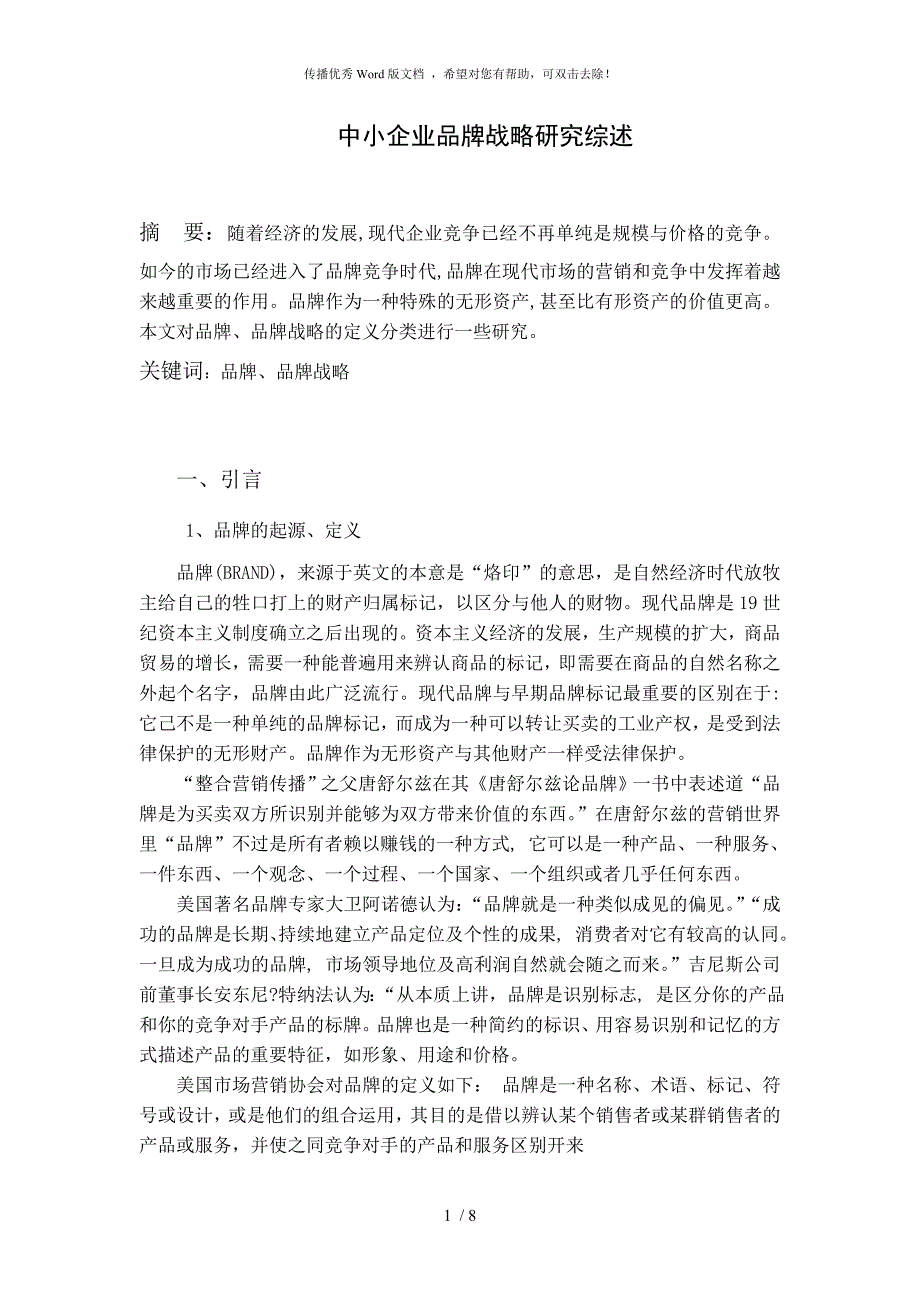 文献综述范文仅供参考.doc_第1页