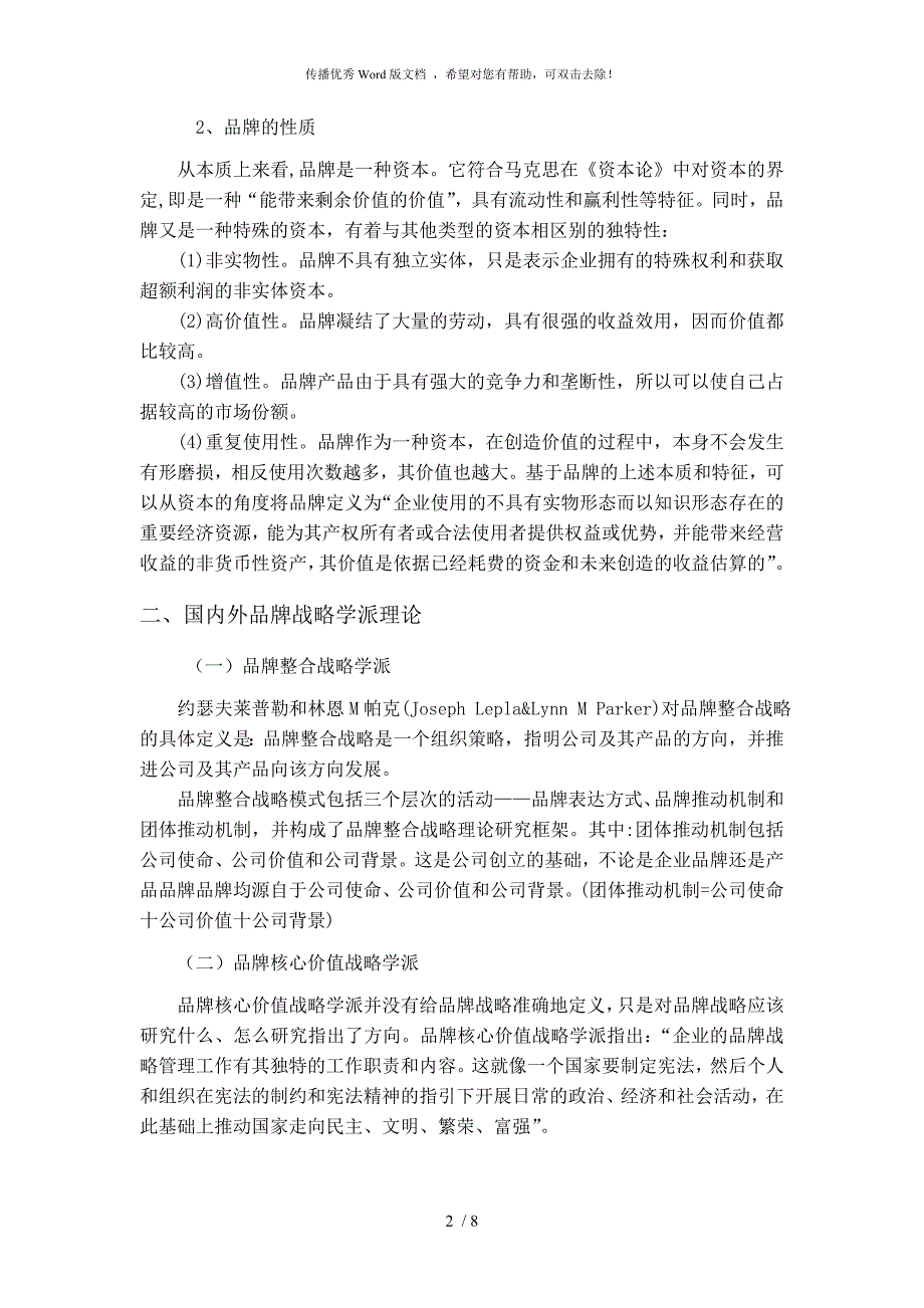 文献综述范文仅供参考.doc_第2页