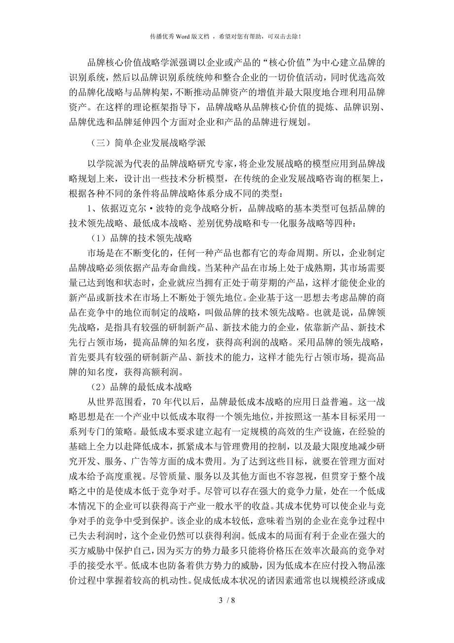 文献综述范文仅供参考.doc_第3页