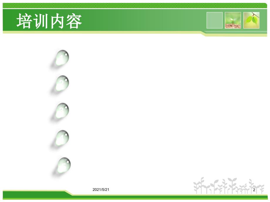 新员工质量意识培训.ppt_第2页