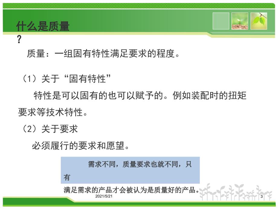 新员工质量意识培训.ppt_第3页