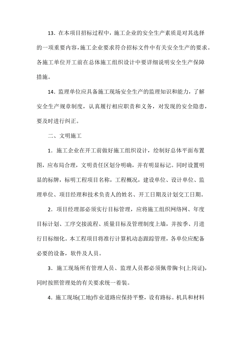 建设单位保证安全施工措施.doc_第3页
