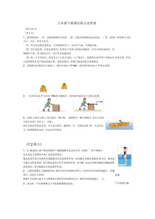 新人教版物理八年级下册课后练习及答案.docx