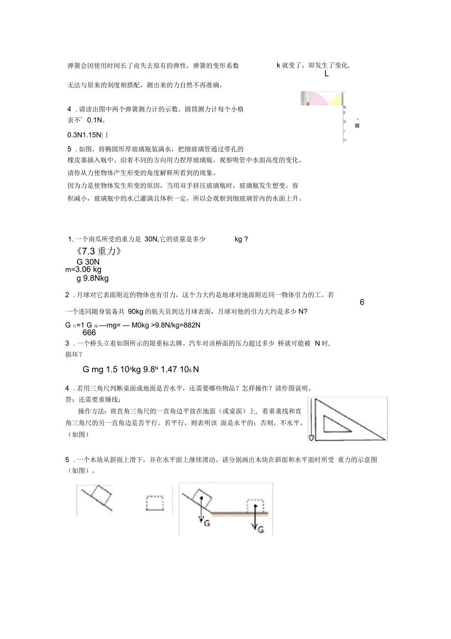 新人教版物理八年级下册课后练习及答案.docx_第2页