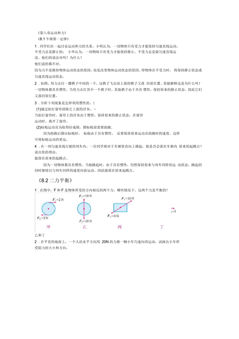新人教版物理八年级下册课后练习及答案.docx_第3页