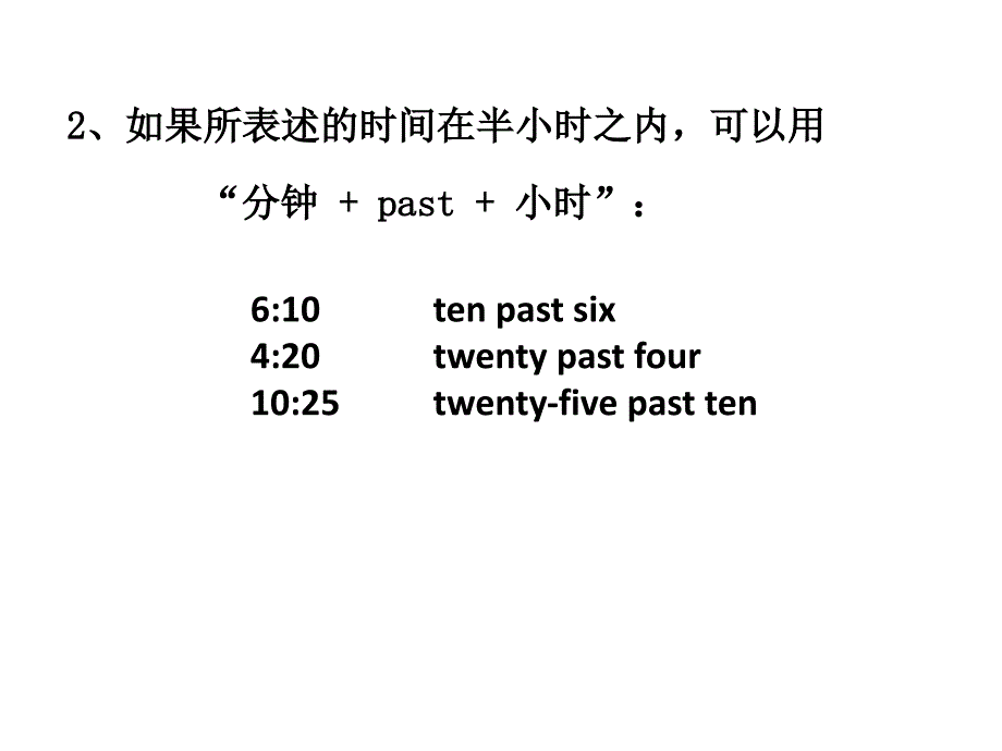时间日期的表达课件.ppt_第2页