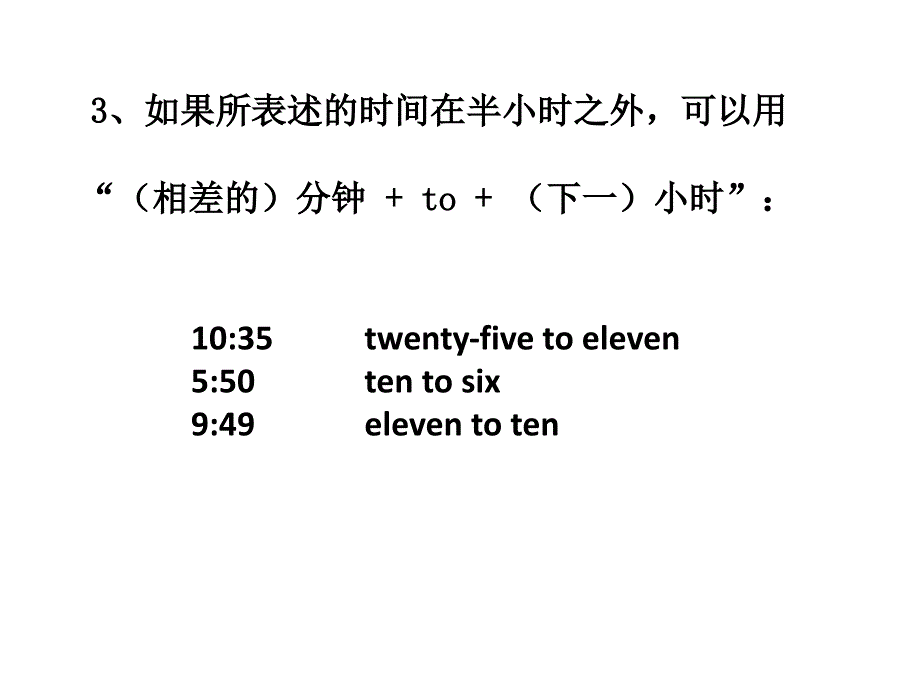 时间日期的表达课件.ppt_第3页