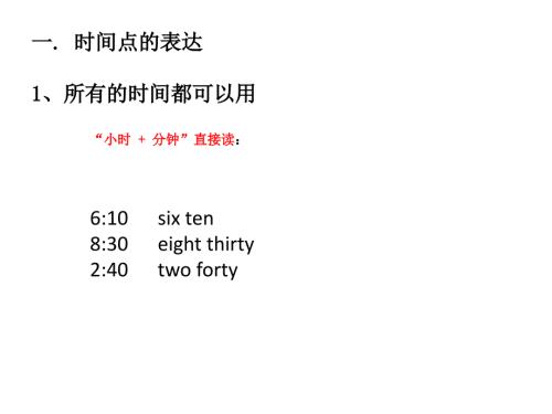 时间日期的表达课件.ppt