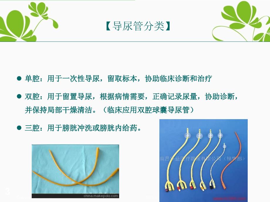 留置尿管PPT课件.ppt_第3页