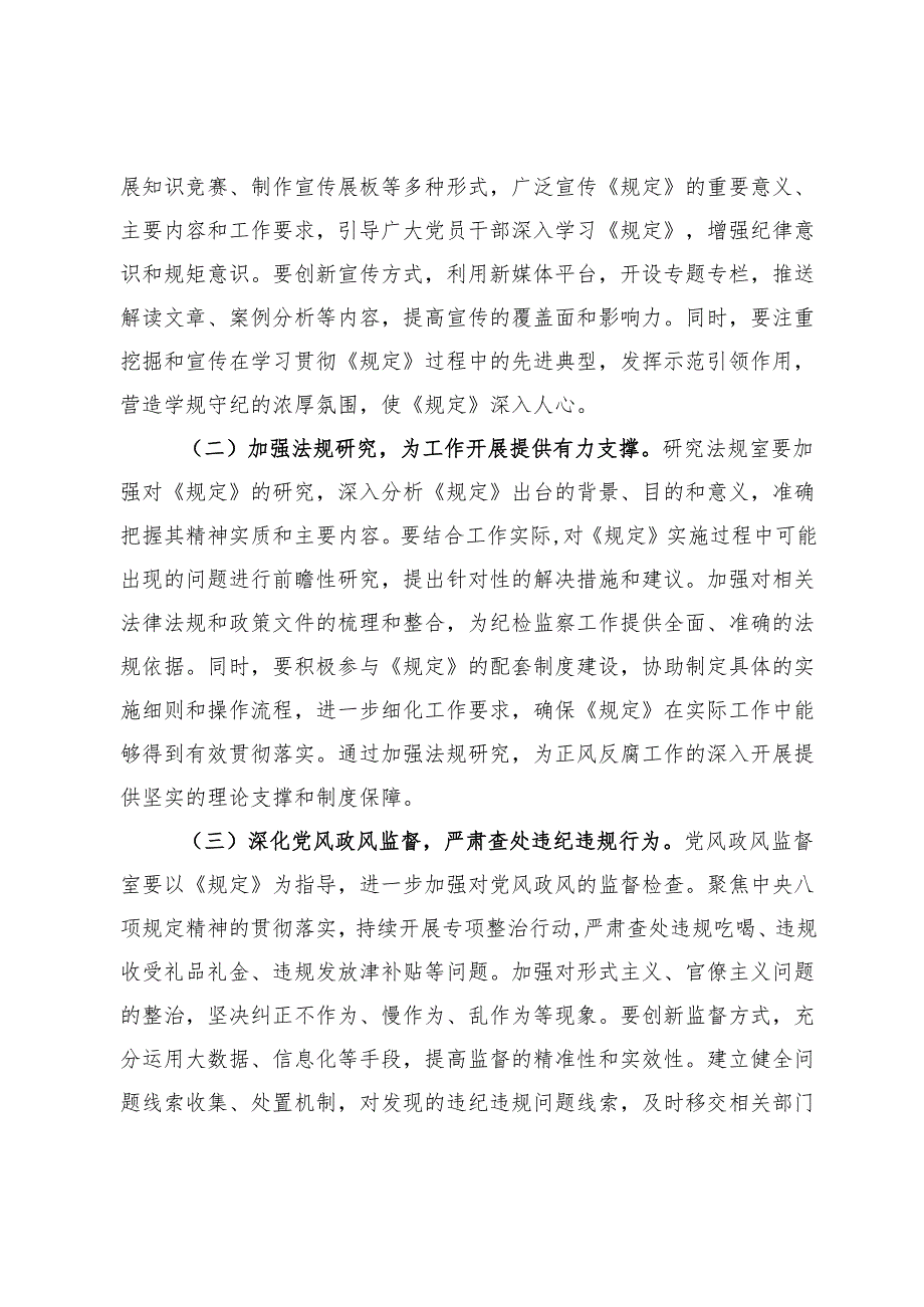 以《规定》为纲筑牢正风反腐坚实防线——在市纪委理论学习中心组专题研讨会上的发言.docx_第3页