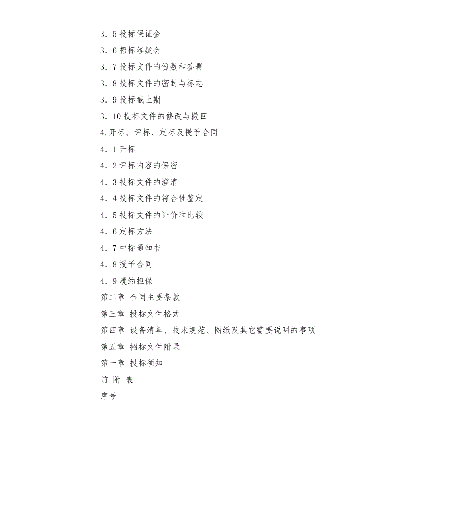 电脑采购招标文件范本.docx_第2页