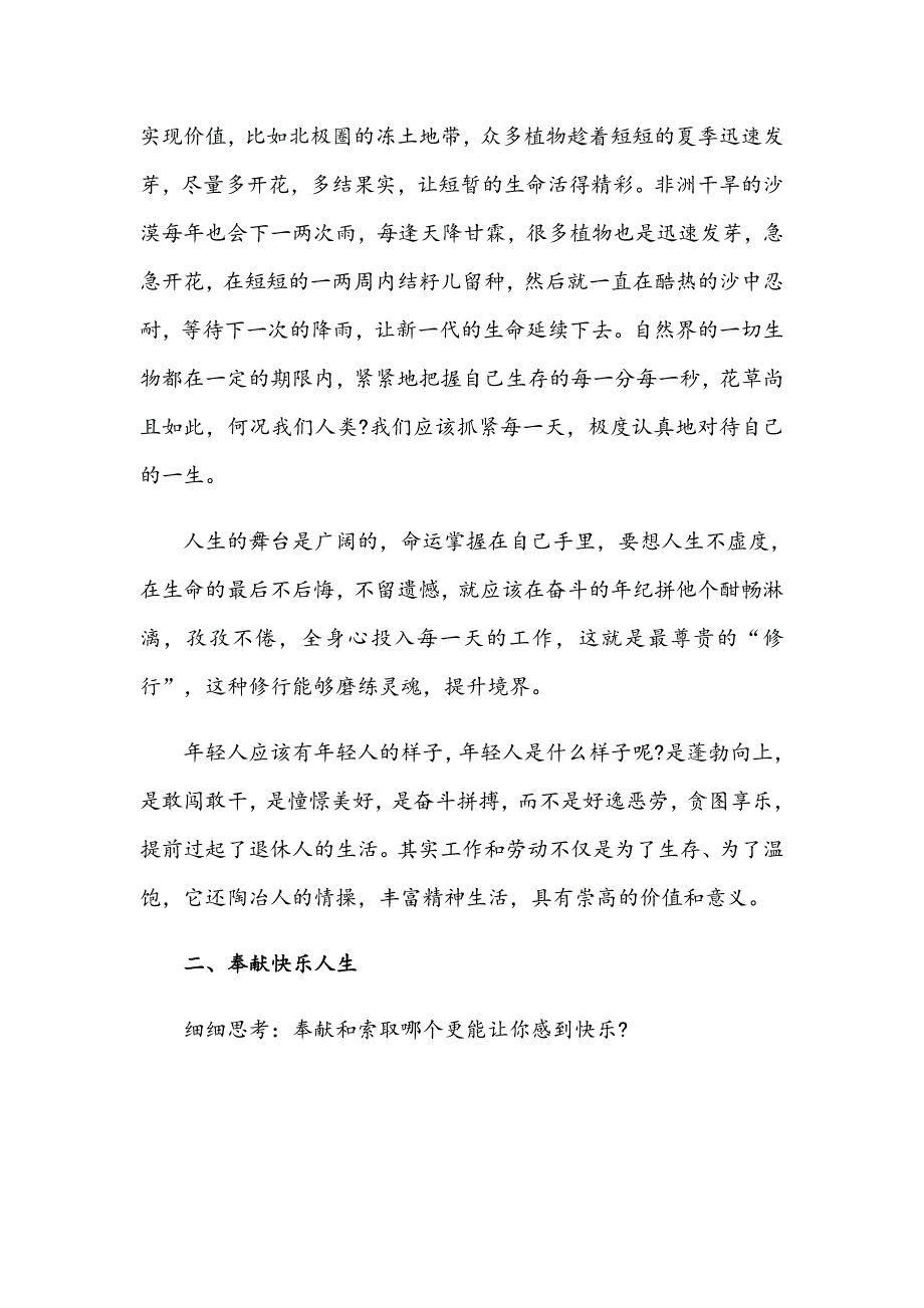 校长在2021年新学期全体教师培训会上的讲话3700字范文.docx_第2页
