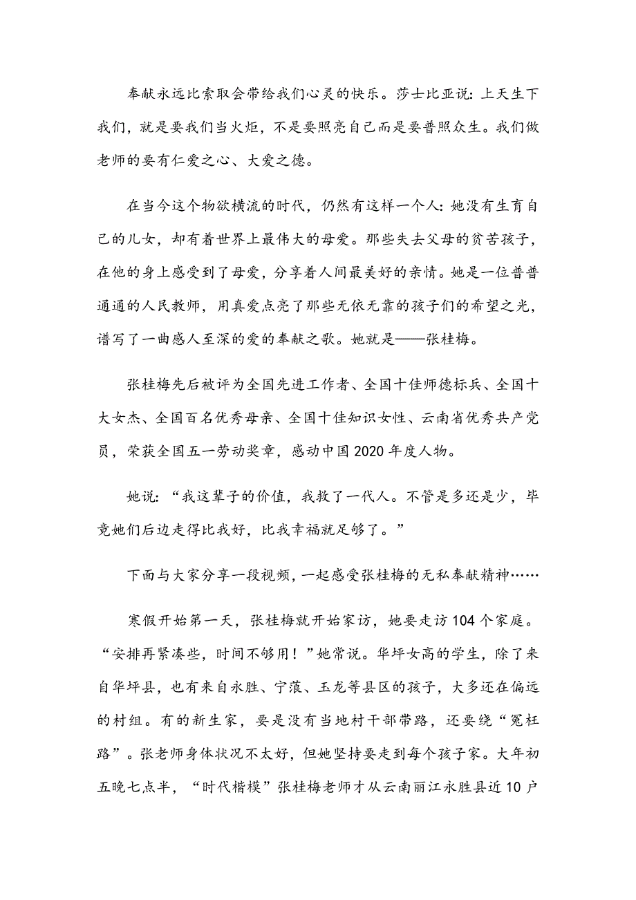 校长在2021年新学期全体教师培训会上的讲话3700字范文.docx_第3页