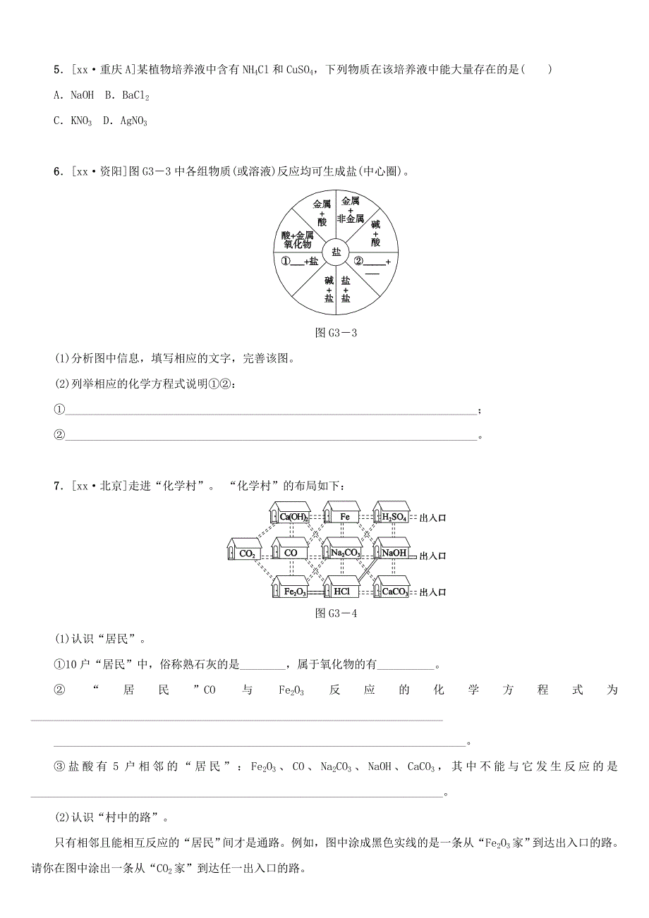 湖南省中考化学复习滚动小专题三单质氧化物酸碱盐之间的转化练习.doc_第2页