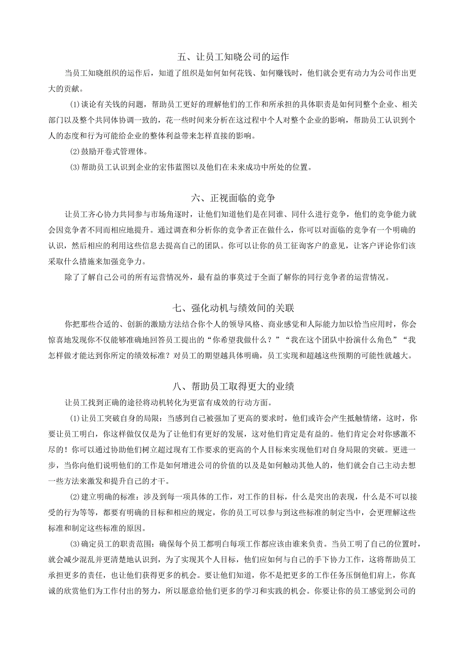 经理人激励员工策略（DOC 5页）.docx_第2页