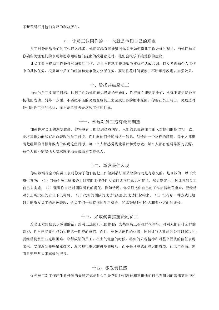 经理人激励员工策略（DOC 5页）.docx_第3页
