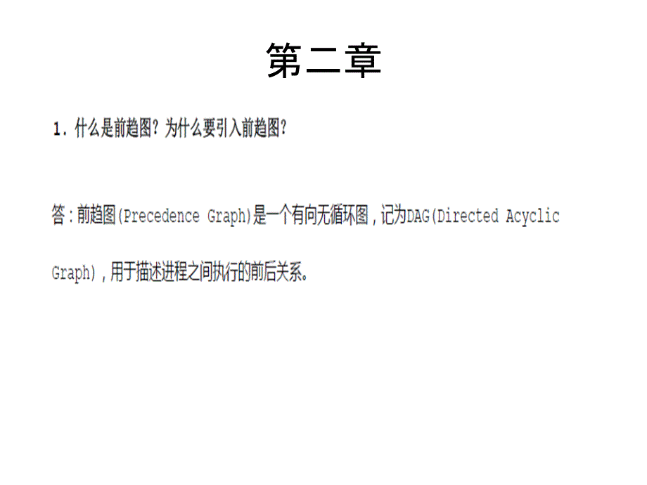 操作系统复习题参考答案整理.ppt_第3页