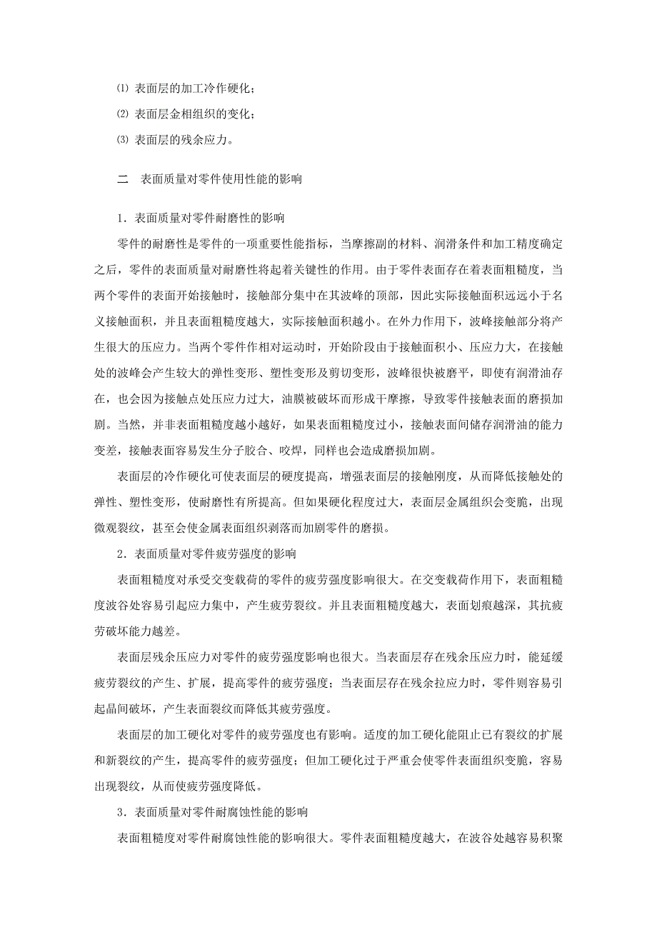 机械加工表面质量Word.doc_第2页