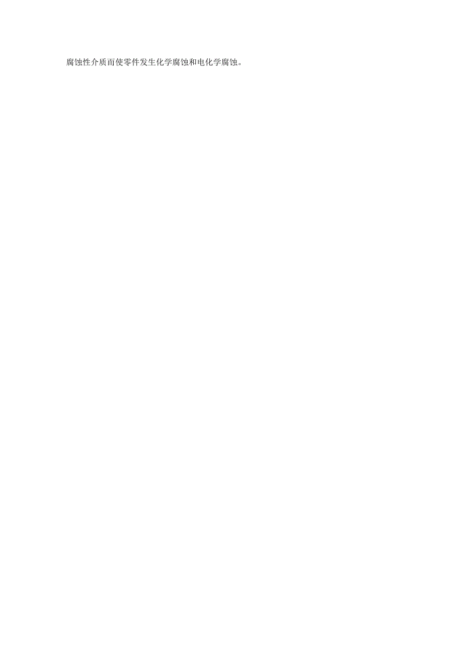 机械加工表面质量Word.doc_第3页