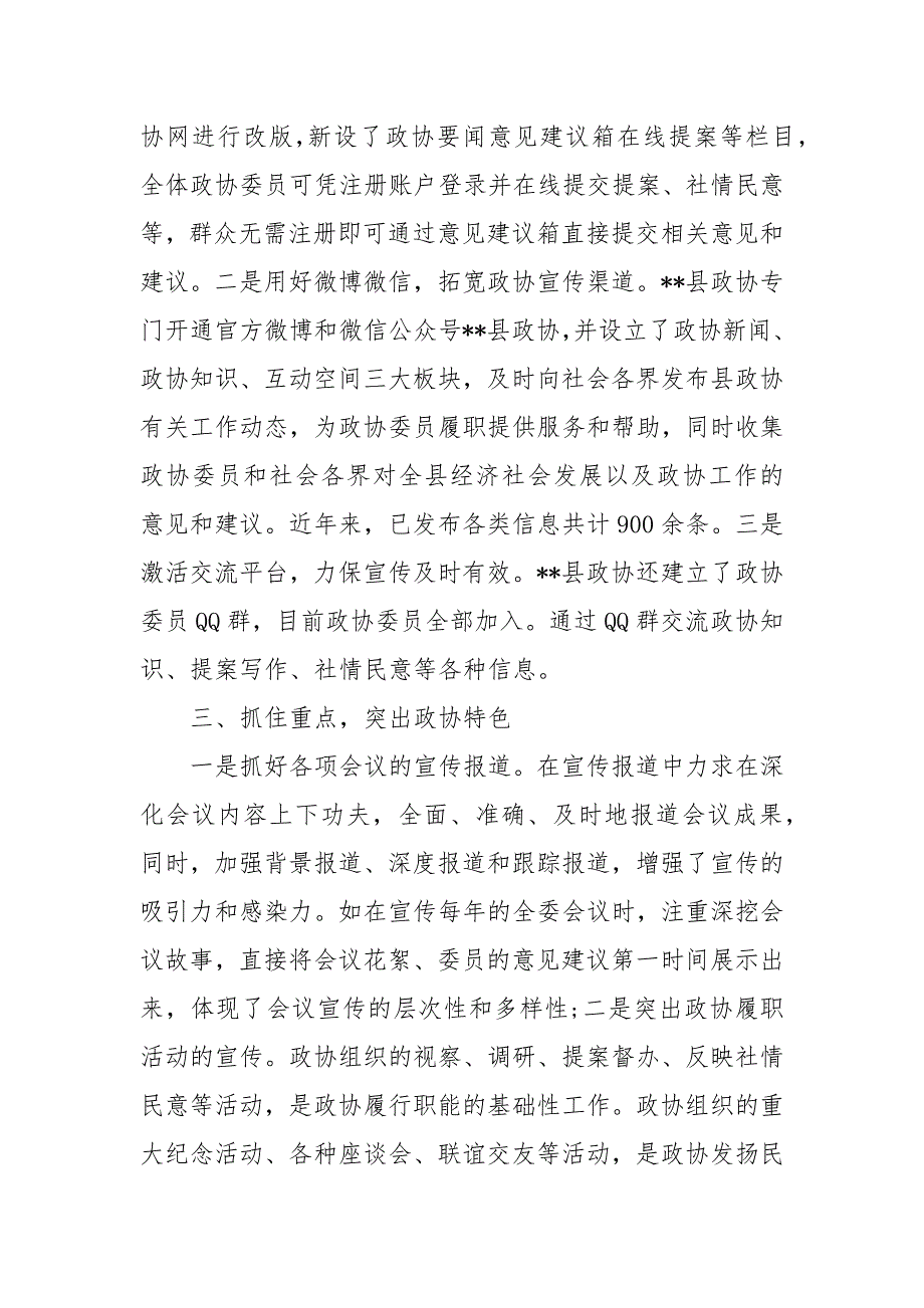 政协新闻宣传工作会议经济委员会主任发言稿讲话发言.docx_第2页