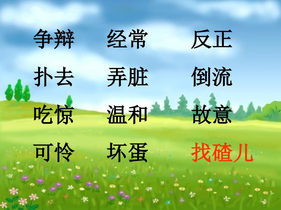 狼和小羊PPT二上.ppt_第2页