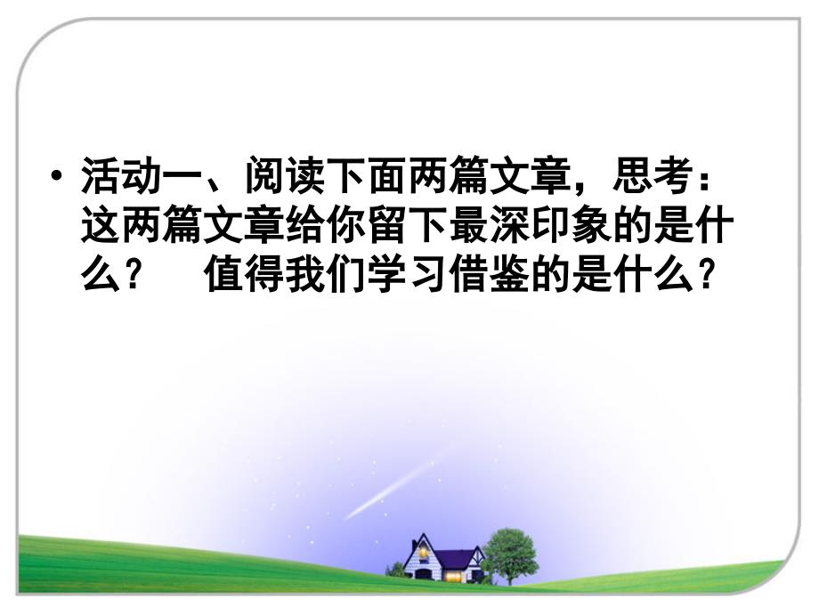 巧用物象妙笔生花记叙文课件.ppt_第3页