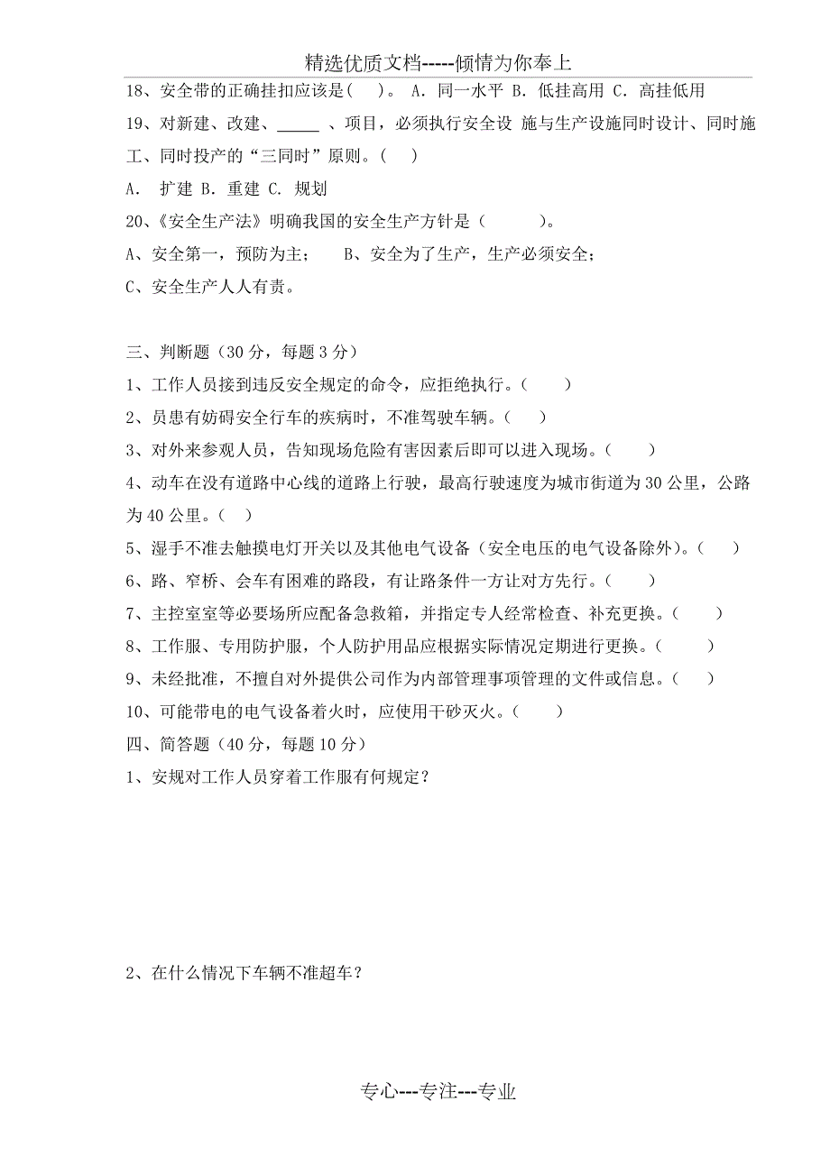 电厂光伏电站夏冬安规试题及答案大全共27页.doc_第3页